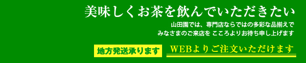 WEBよりご注文いただけます